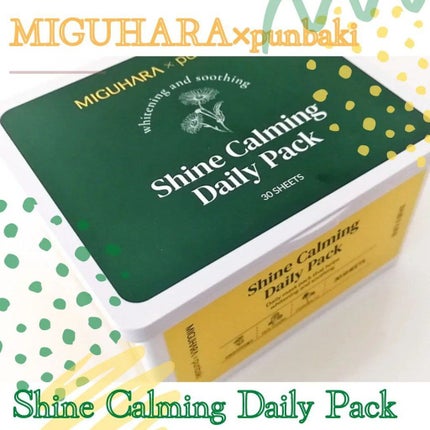 シャインカーミングデイリーパック/MIGUHARA/シートマスク・パックを使ったクチコミ(1枚目)