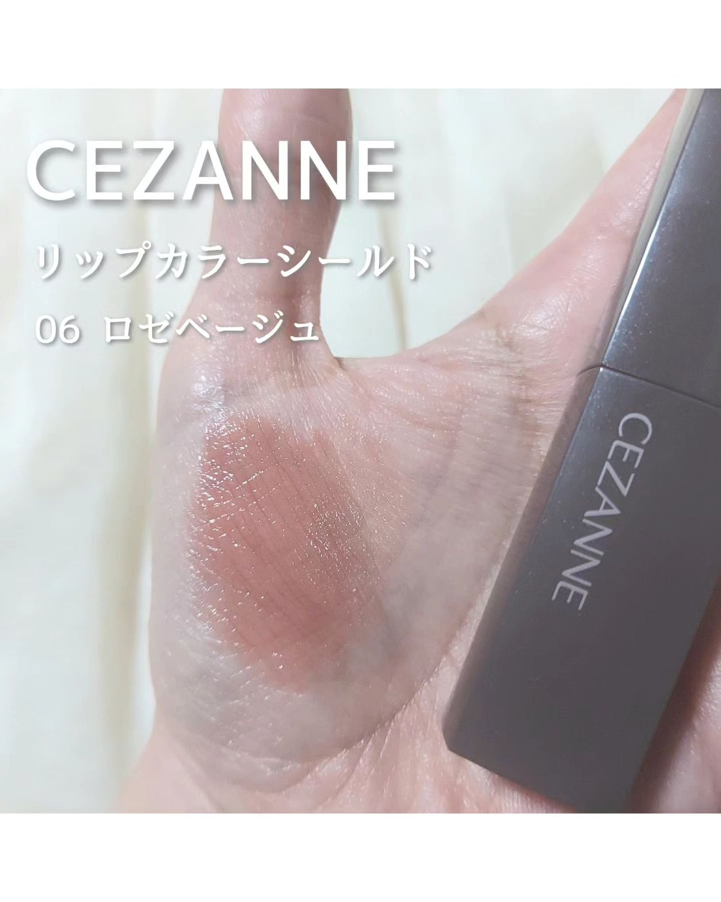 リップカラーシールド/CEZANNE/口紅を使ったクチコミ(2枚目)