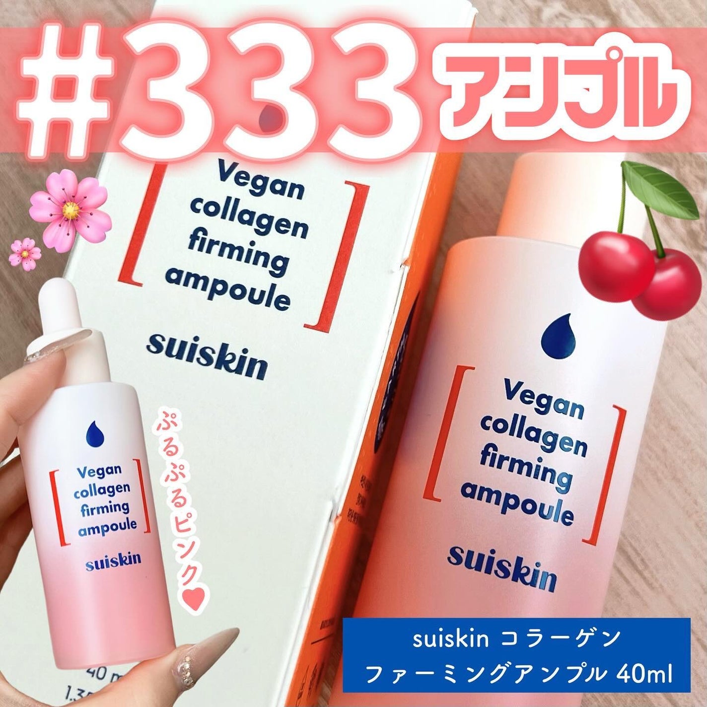 Vegan collagen firming ampoule/suiskin/美容液を使ったクチコミ(1枚目)