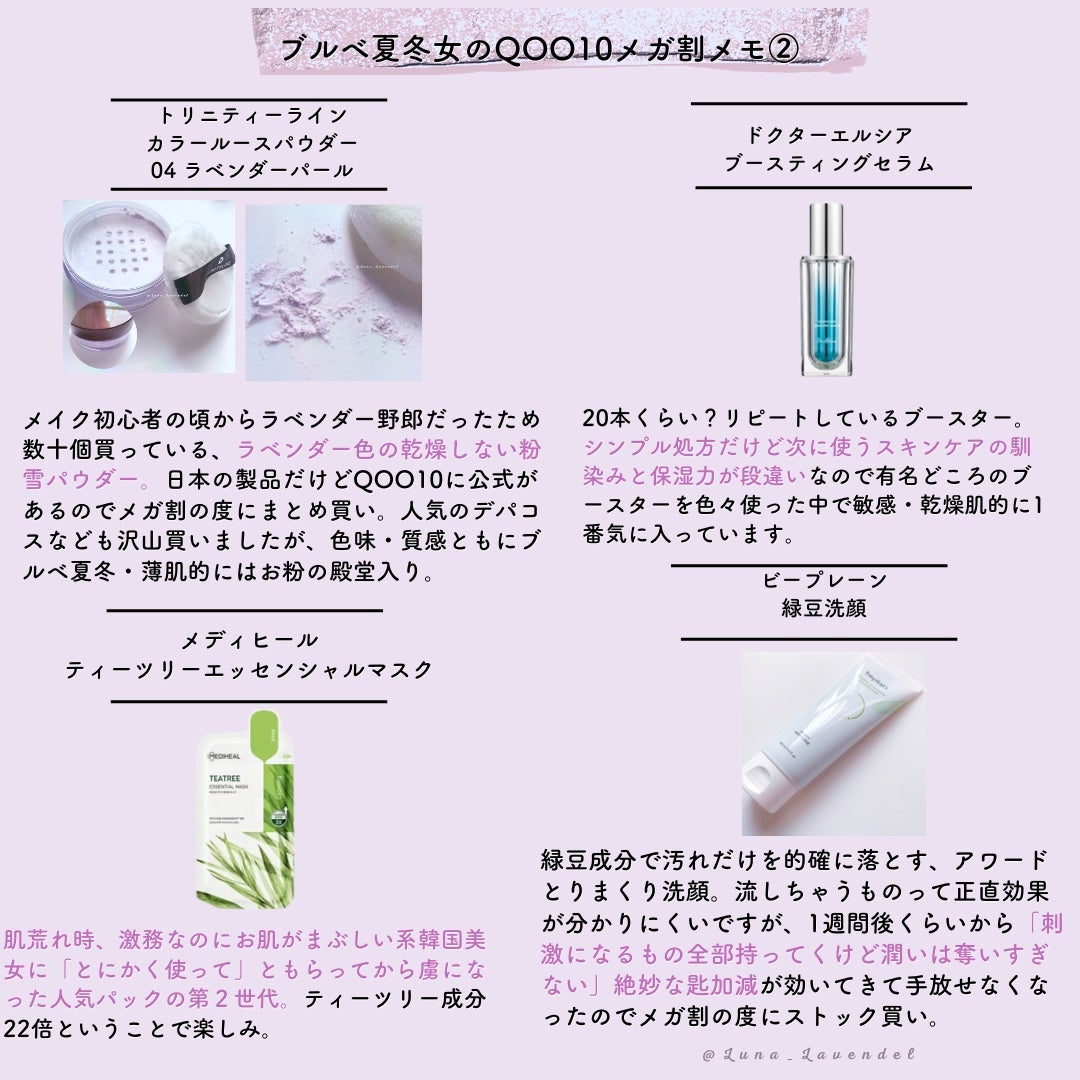 Luna❄青いチークの旅 on LIPS 「ブルベ夏冬×薄肌女のQoo10メガ割お買い物メモです。限定品・..」(3枚目)