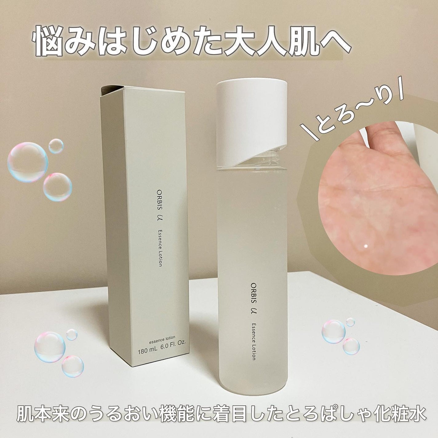 オルビスユー エッセンスローション /オルビス/化粧水を使ったクチコミ(1枚目)