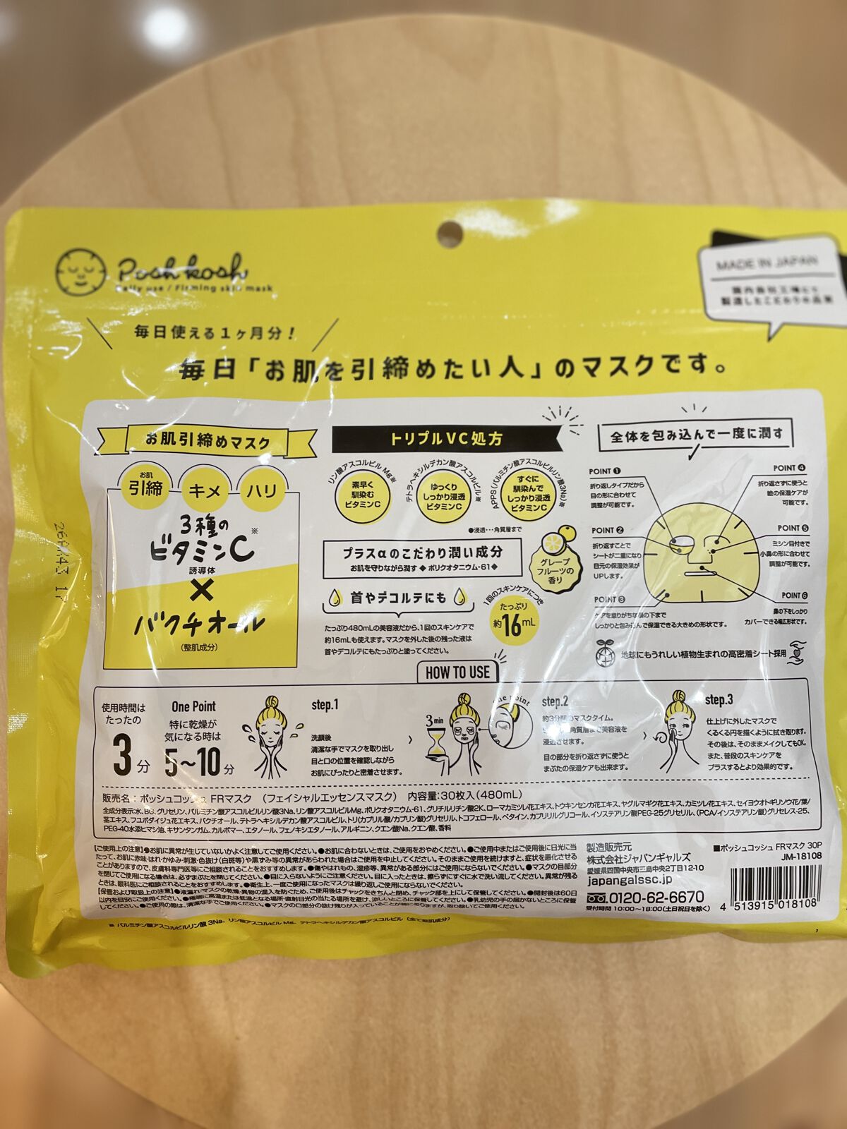 ポッシュコッシュFRマスク/POSH KOSH/シートマスク・パックを使ったクチコミ（2枚目）