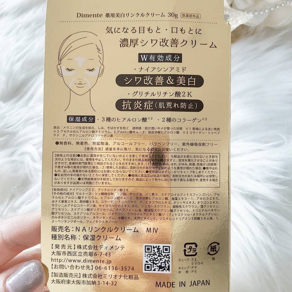 薬用美白リンクルクリーム/ディメンテ/アイケア・アイクリームを使ったクチコミ(4枚目)