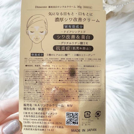 薬用美白リンクルクリーム/ディメンテ/アイケア・アイクリームを使ったクチコミ(4枚目)