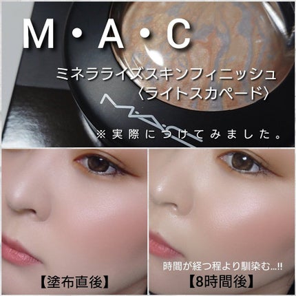 M·A·C ミネラライズ スキンフィニッシュ/M・A・C/パウダーハイライトを使ったクチコミ(6枚目)