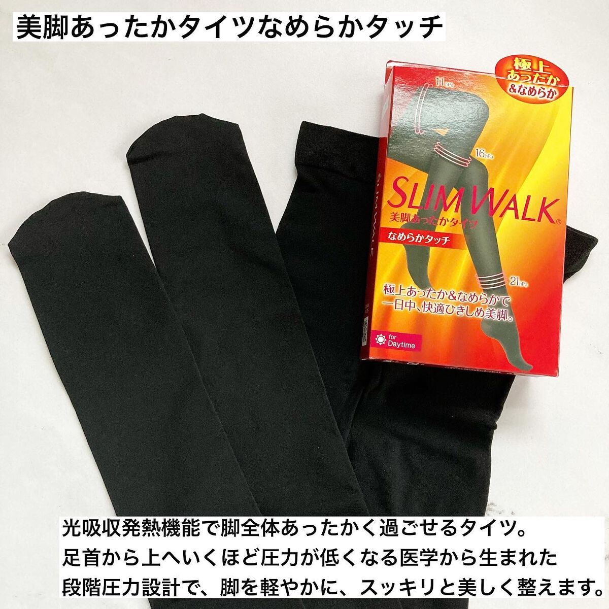 スリムウォーク 美脚あったかタイツ なめらかタッチ ブラック(S～M)/SLIMWALK/着圧ソックス・レギンスを使ったクチコミ（2枚目）