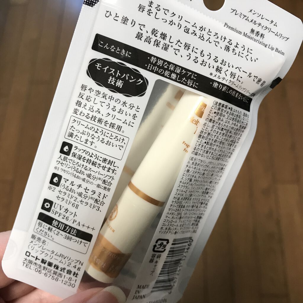 プレミアムメルティリップ/メンソレータム/リップクリームを使ったクチコミ（2枚目）