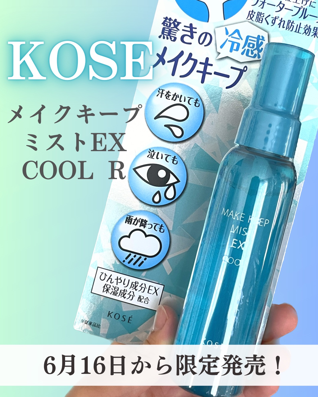コーセー KOSE メイクキープミスト EX COOL R - 通販 -