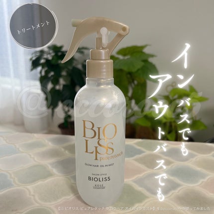 SS ビオリス ピュアレタッチ グロウヘア オイルインミスト/SSビオリス/アウトバストリートメントを使ったクチコミ(1枚目)