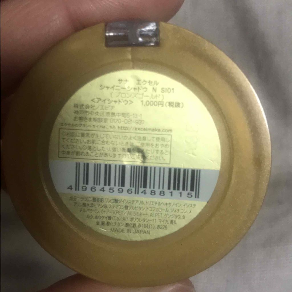 シャイニーシャドウ N/excel/単色アイシャドウを使ったクチコミ(2枚目)