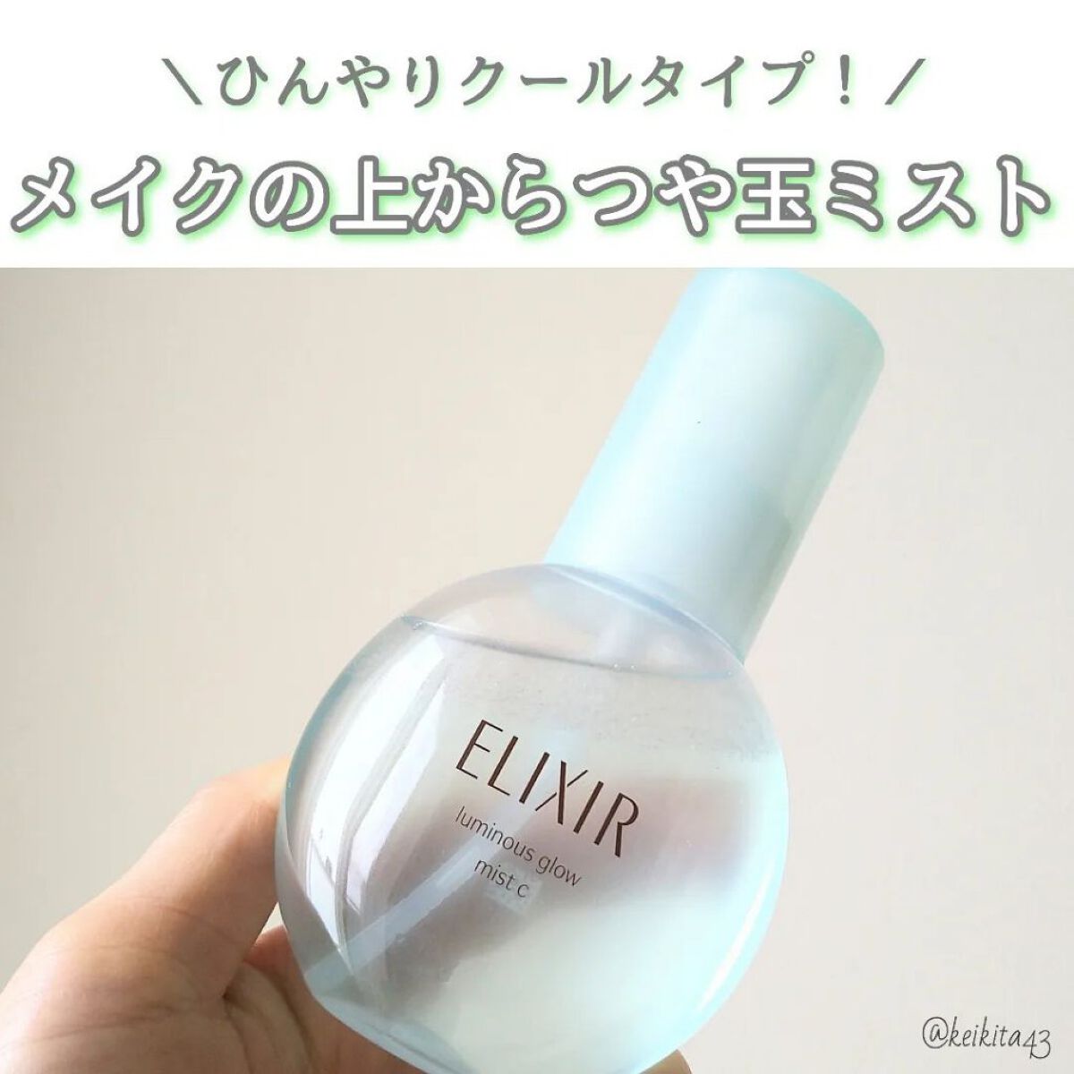 つや玉ミスト C/エリクシール/ミスト状化粧水を使ったクチコミ（1枚目）