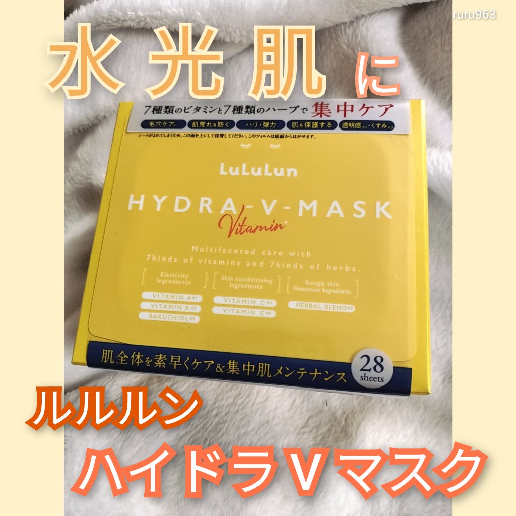 ルルルン ハイドラ V マスク/ルルルン/シートマスク・パックを使ったクチコミ（1枚目）