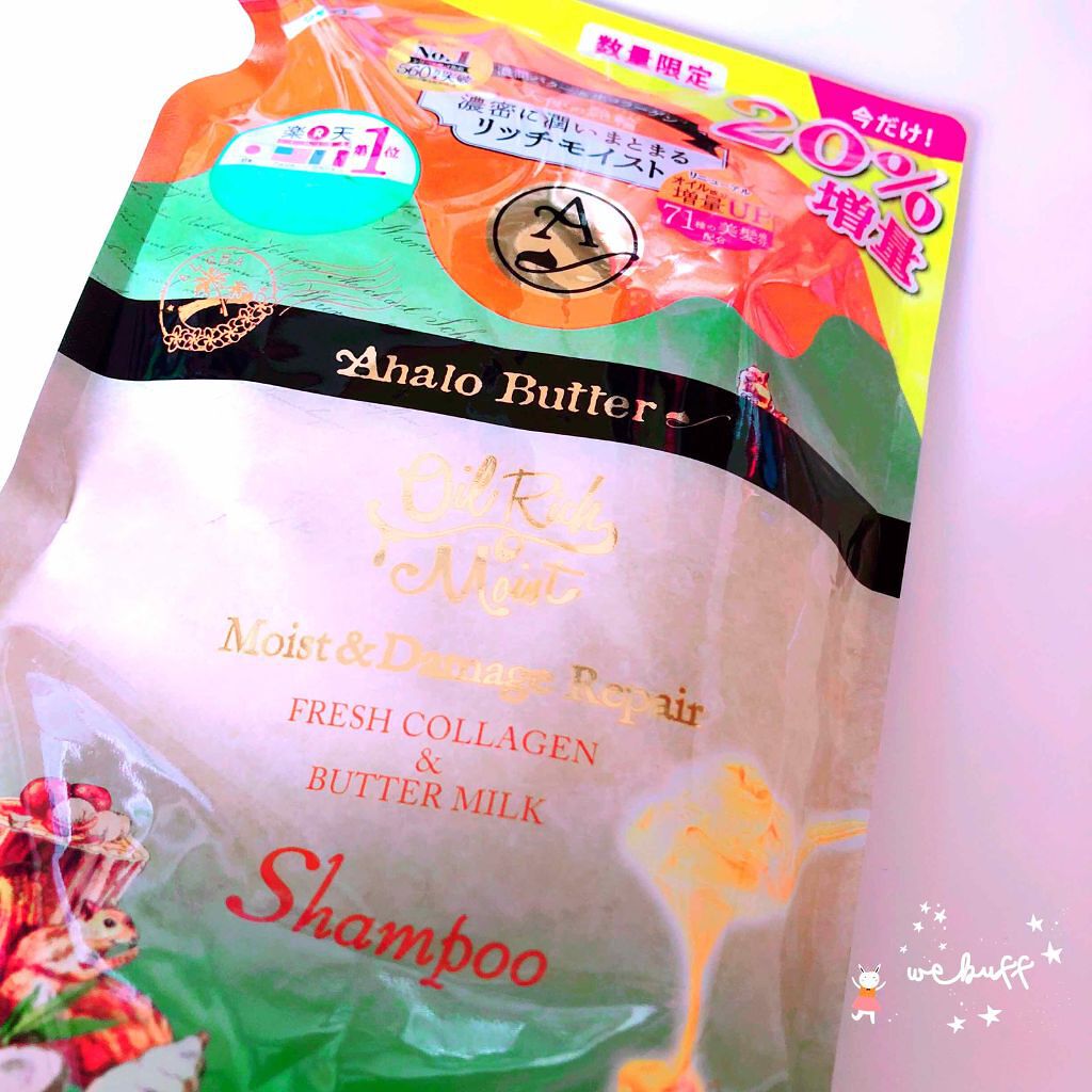 リッチモイスト リペアシャンプー/リペアトリートメント/AHALO BUTTER/シャンプー・コンディショナーを使ったクチコミ(1枚目)