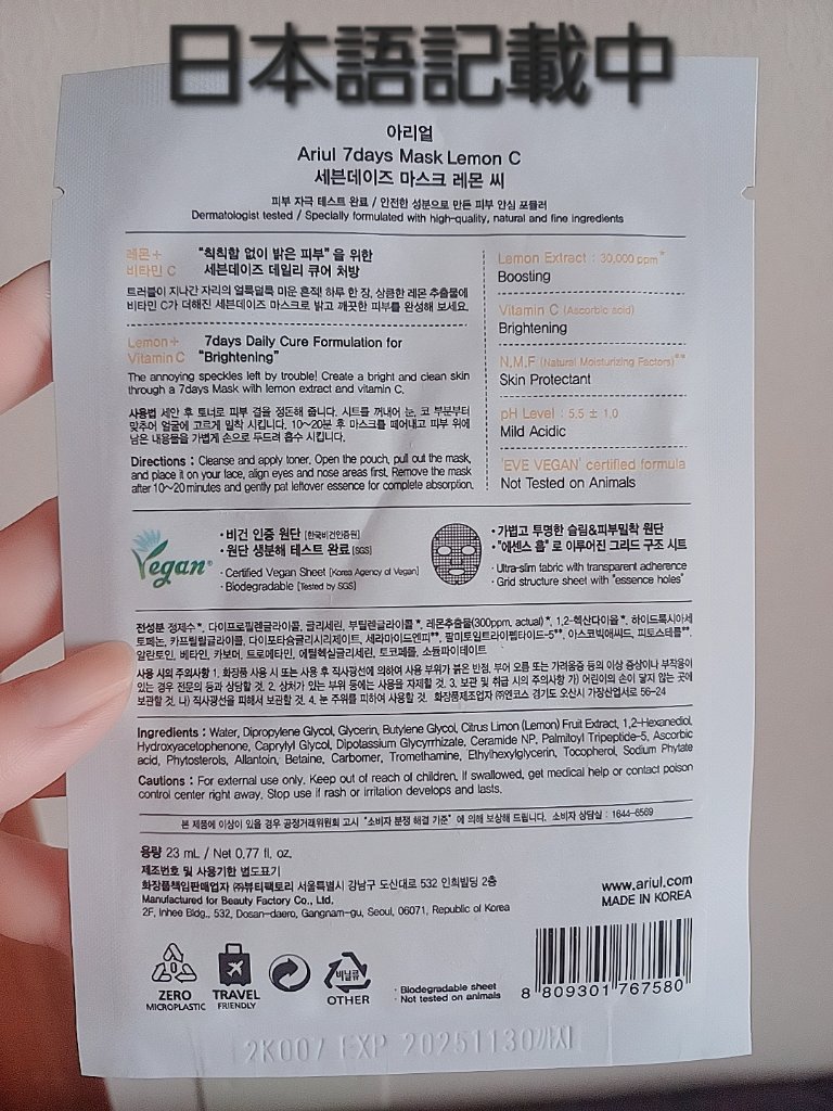 アリウル 7days シートマスク/Ariul/シートマスク・パックを使ったクチコミ（2枚目）