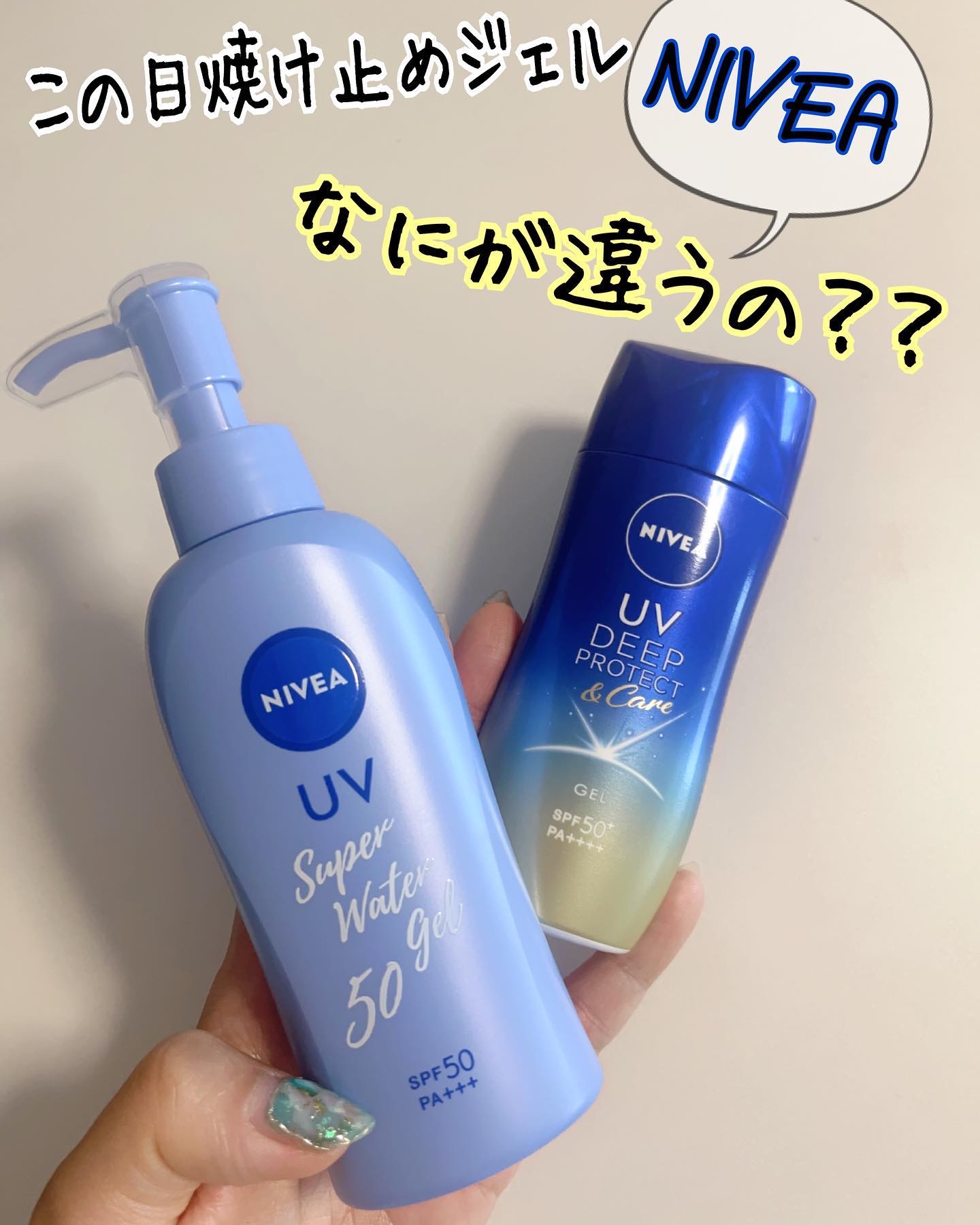 ニベアUV ウォータージェル SPF50/ニベア/日焼け止めジェルを使ったクチコミ（1枚目）