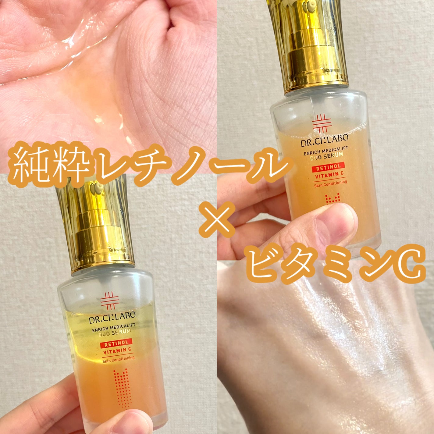 エンリッチ メディカリフト デュオセラム/ドクターシーラボⓇ/美容液を使ったクチコミ(1枚目)