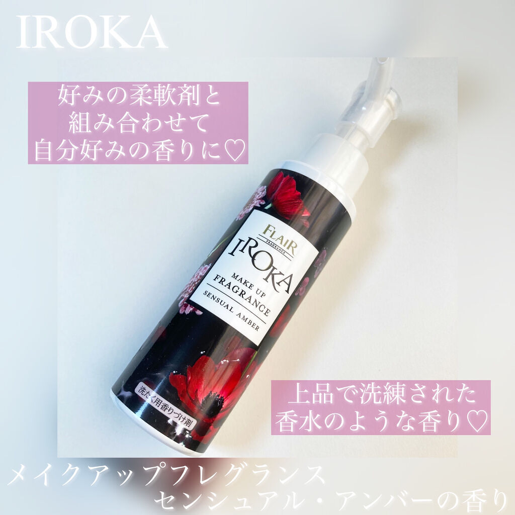 メイクアップフレグランス　センシュアルアンバー/IROKA/その他ランドリー用品を使ったクチコミ（1枚目）