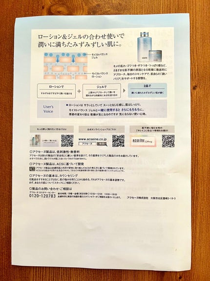 モイストバランス ジェル/ACSEINE/美容液を使ったクチコミ(9枚目)