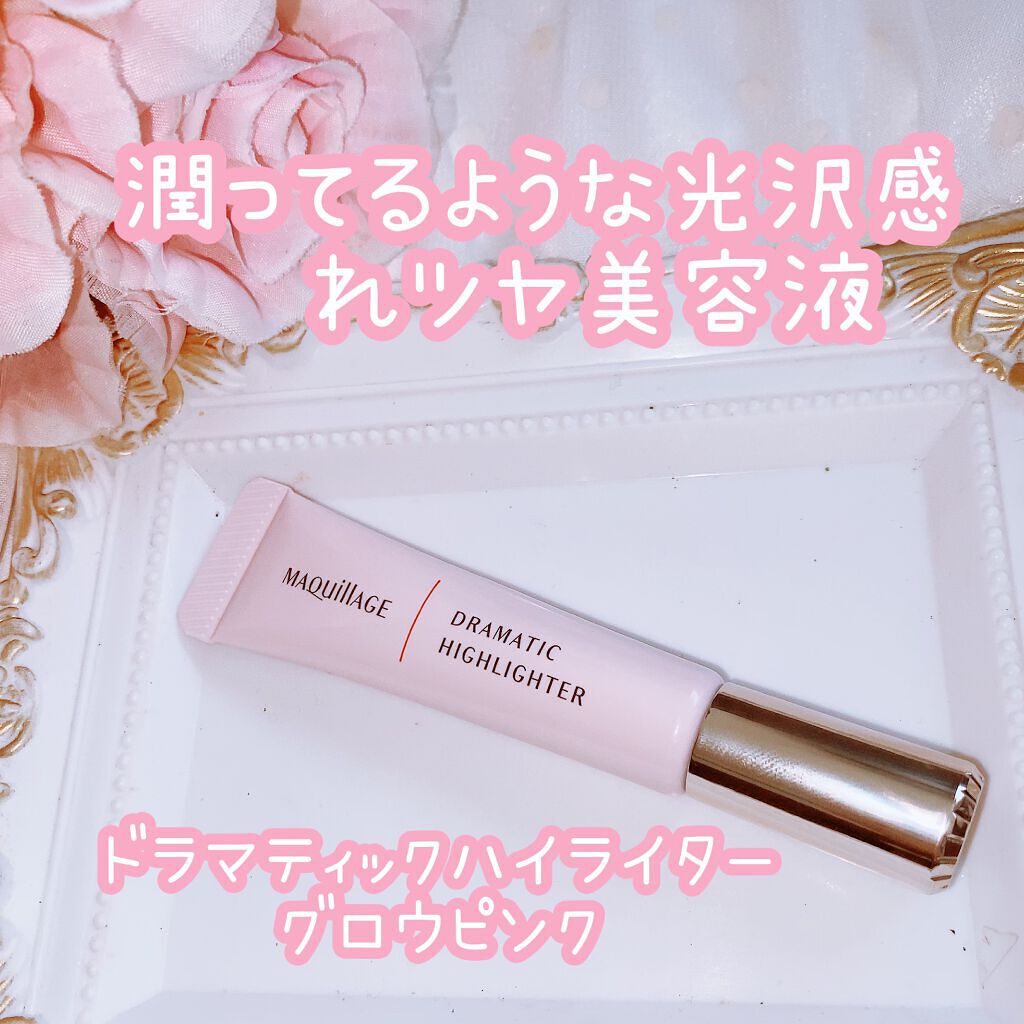 ドラマティックハイライター/マキアージュ/リキッドハイライトを使ったクチコミ(2枚目)