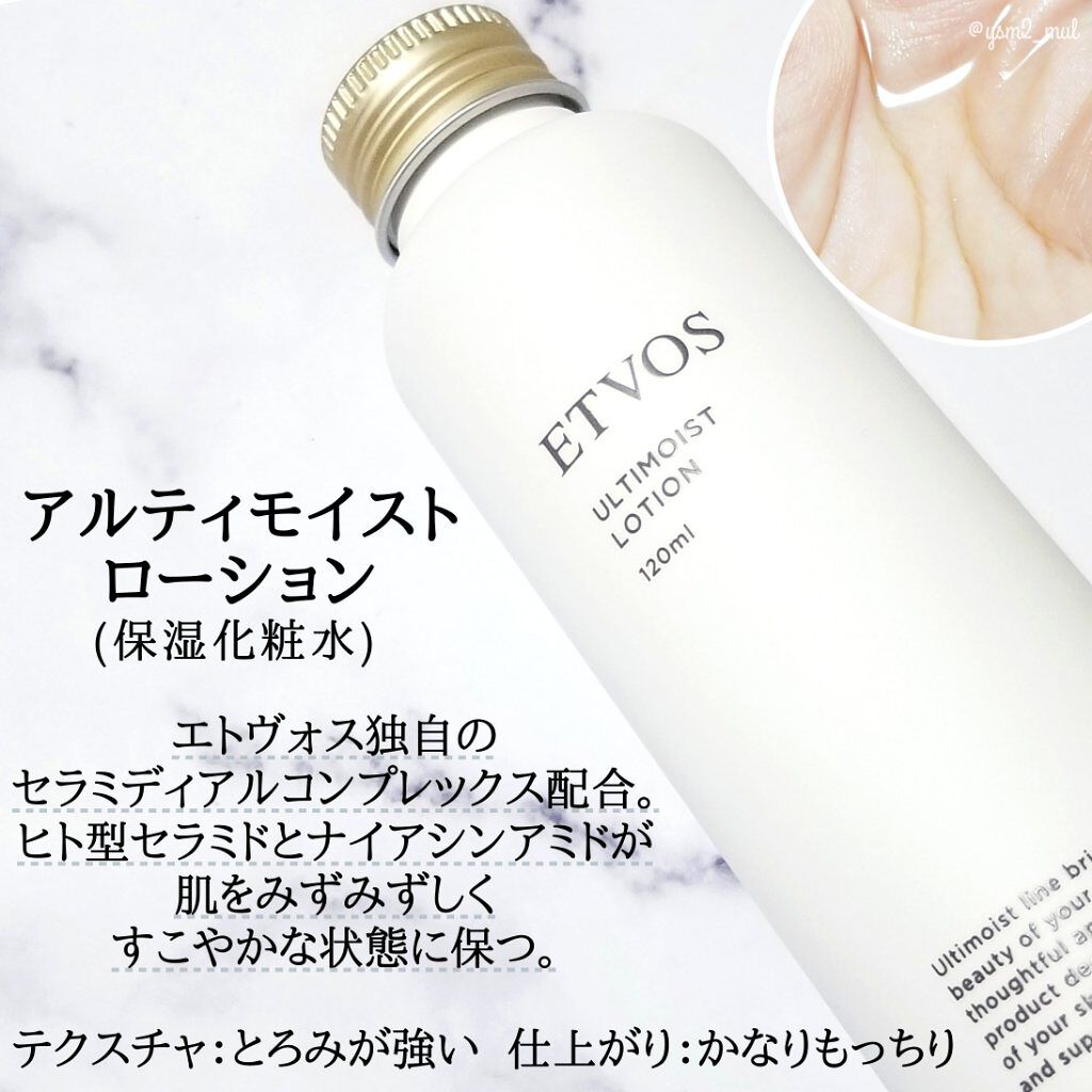 アルティモイストローション/エトヴォス/化粧水を使ったクチコミ(3枚目)