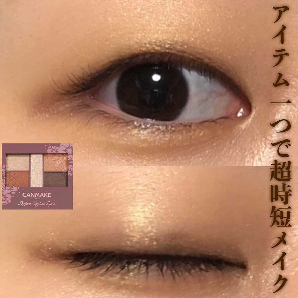 パーフェクトスタイリストアイズ/キャンメイク/アイシャドウパレットを使ったクチコミ（1枚目）