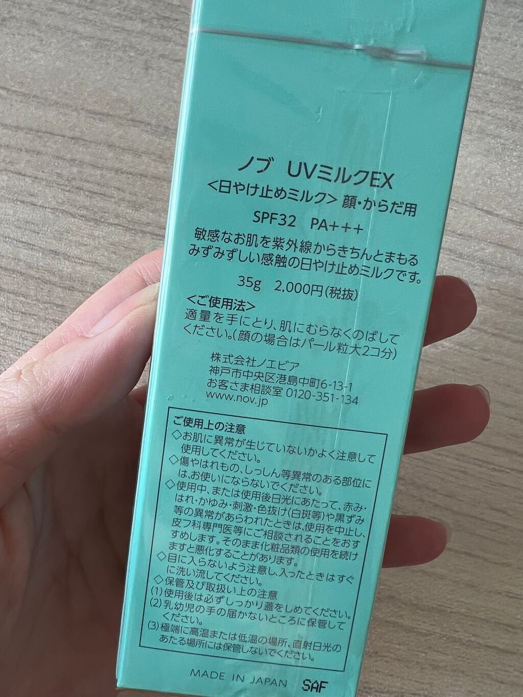 UVミルクEX/NOV/日焼け止めミルクを使ったクチコミ(2枚目)