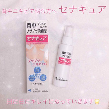 セナキュア(医薬品)/小林製薬/その他を使ったクチコミ（1枚目）