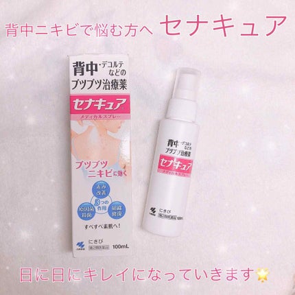 セナキュア(医薬品)/小林製薬/その他を使ったクチコミ(1枚目)