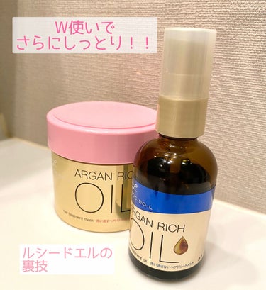 ⭐️W使いでさらにしっとり⭐️




[ルシードエル オイルトリートメント #EXヘアリペアオイル]
1300円くらい

[ルシードエルオイルトリートメント #EXヘアマスク]
1500円くらい


