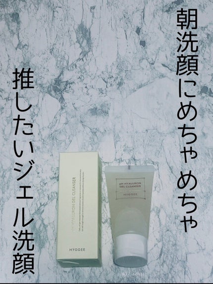 弱酸性ヒアルロンジェルクレンザー/HYGGEE/クレンジングジェルを使ったクチコミ(1枚目)