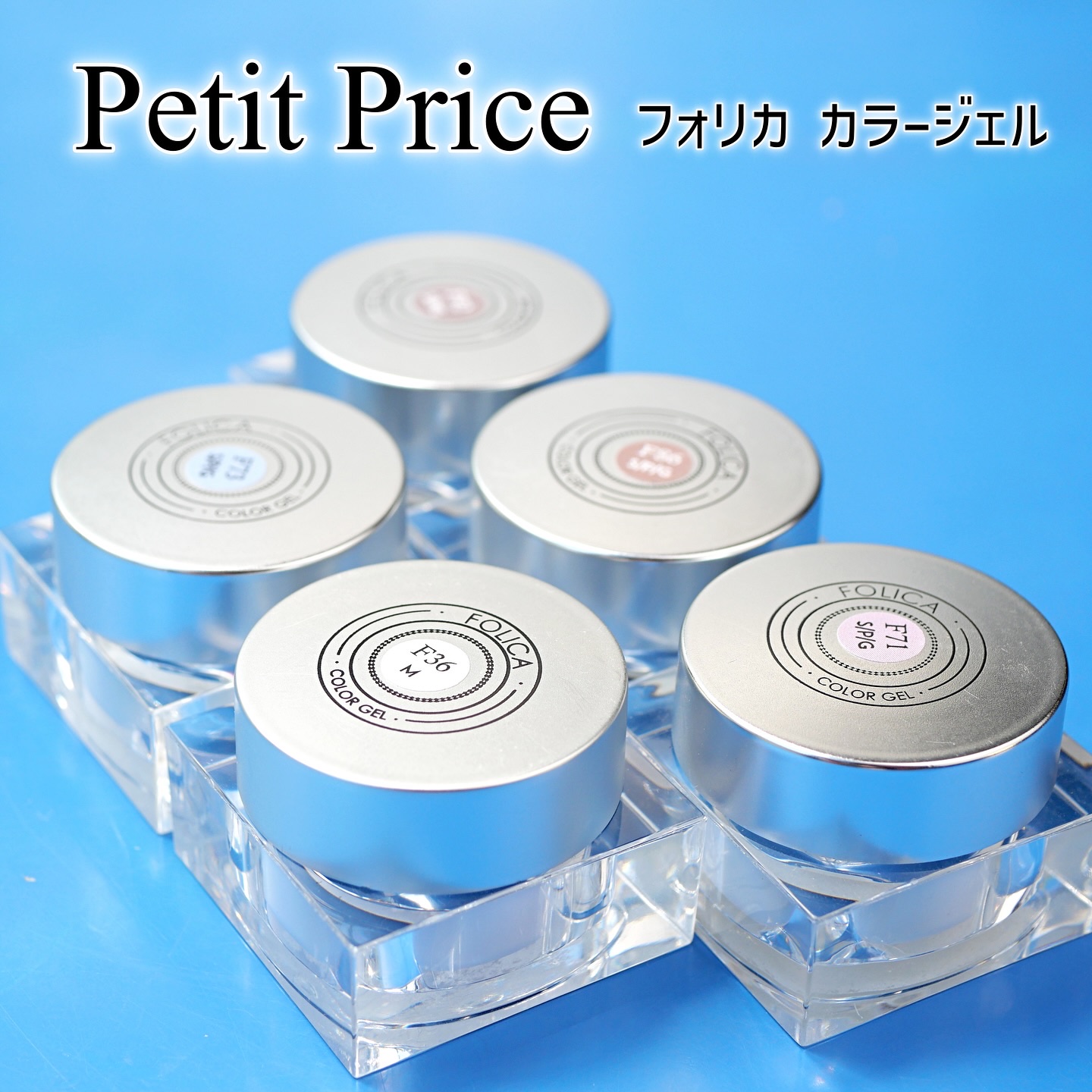 FOLICA COLOR GEL/Petit Price/ジェルネイルを使ったクチコミ（2枚目）