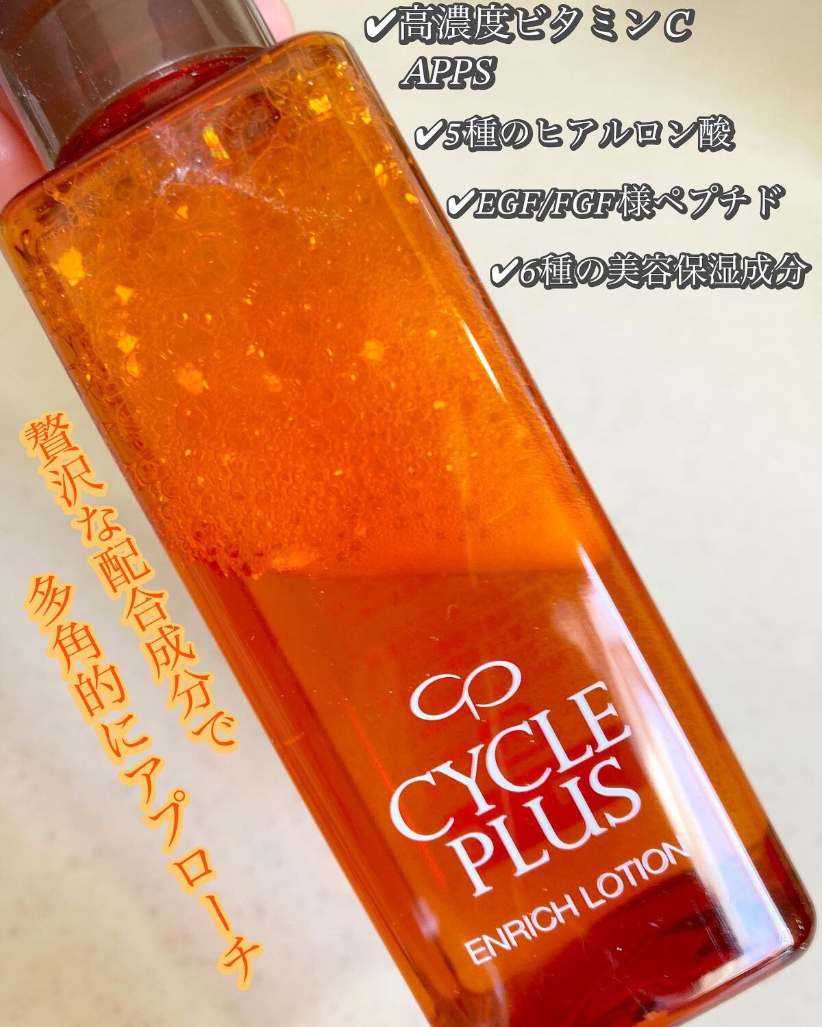 エンリッチ ローション/サイクルプラス/化粧水を使ったクチコミ(3枚目)