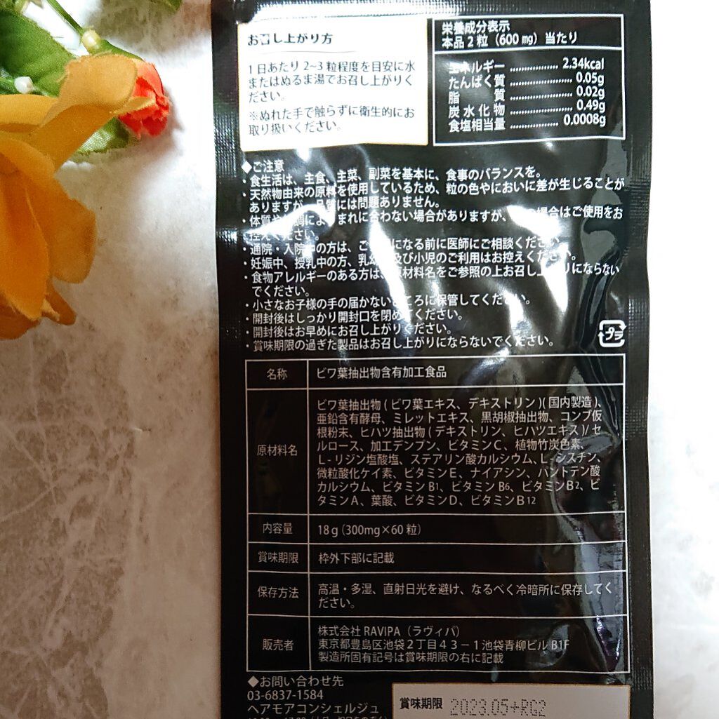 黒艶サプリメント/ヘアモア/健康サプリメントを使ったクチコミ（2枚目）