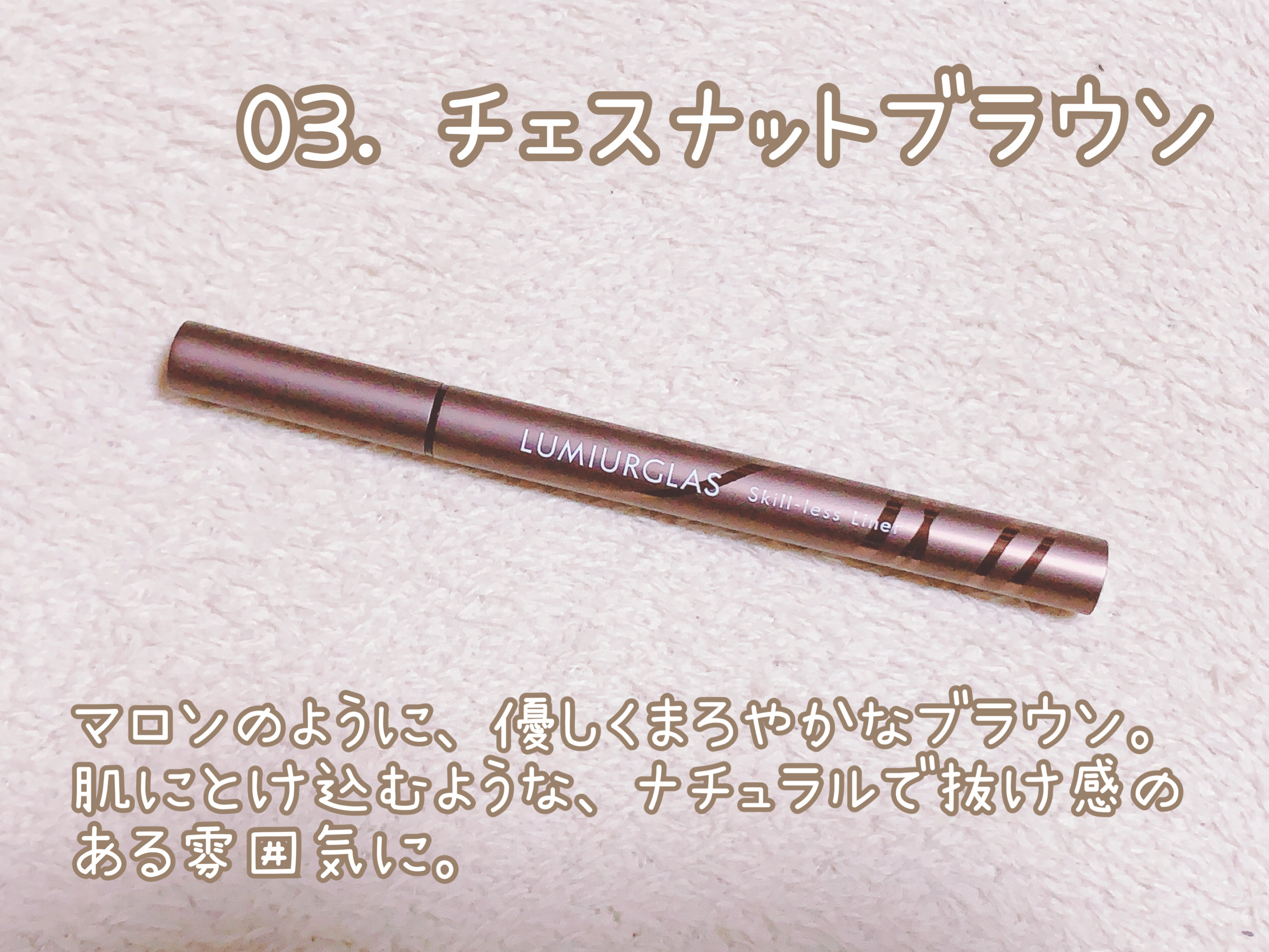 スキルレスライナー/LUMIURGLAS/リキッドアイライナーを使ったクチコミ（2枚目）