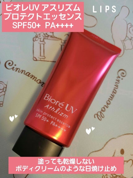UV アスリズム スキンプロテクトエッセンス/ビオレ/日焼け止めローションを使ったクチコミ(1枚目)