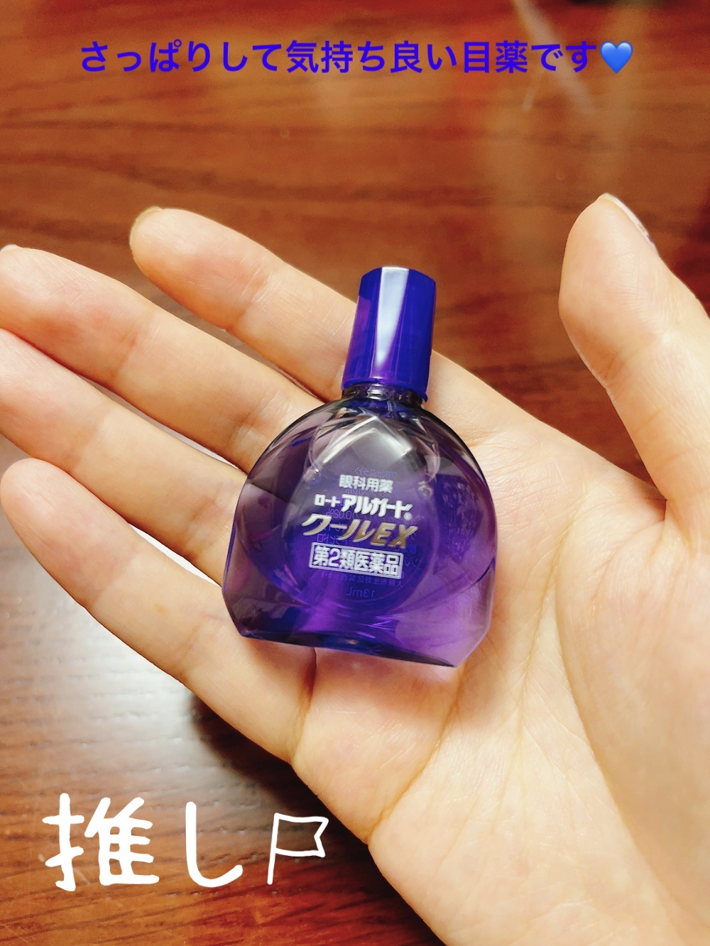 ロート アルガード クールEX(医薬品)/ロート製薬/その他を使ったクチコミ（3枚目）