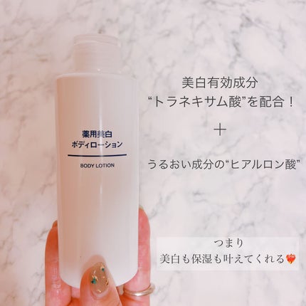薬用美白ボディローション/無印良品/ボディローションを使ったクチコミ(5枚目)