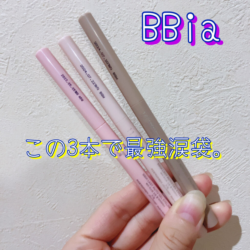 ラストオート ジェルアイライナー 08 エンジェル/BBIA/ジェルアイライナーを使ったクチコミ（1枚目）