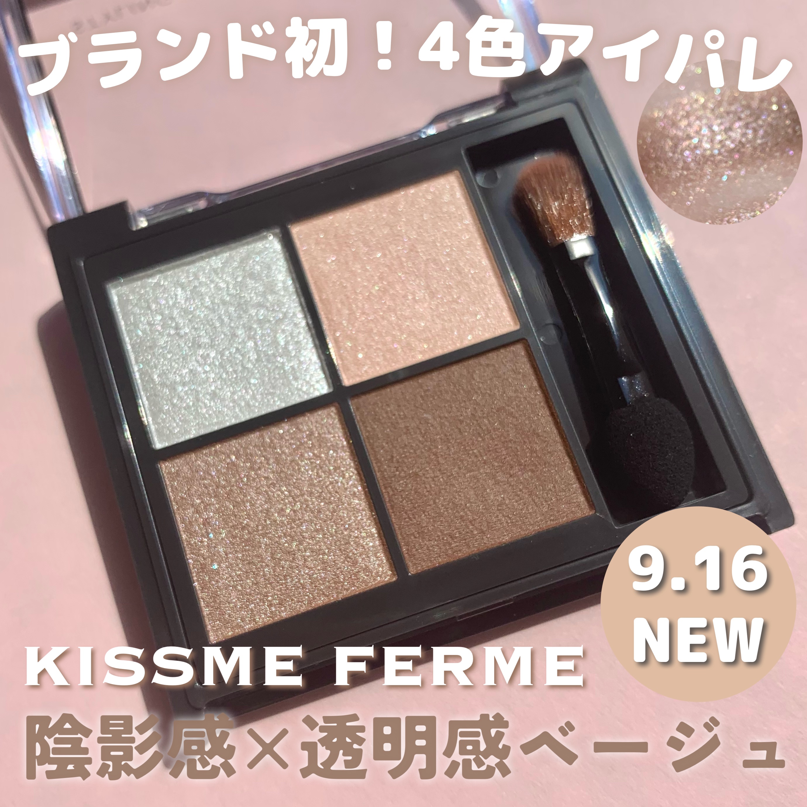 キスミー　フェルム　スタイリングアイパレット/キスミー フェルム/アイシャドウパレットを使ったクチコミ（1枚目）