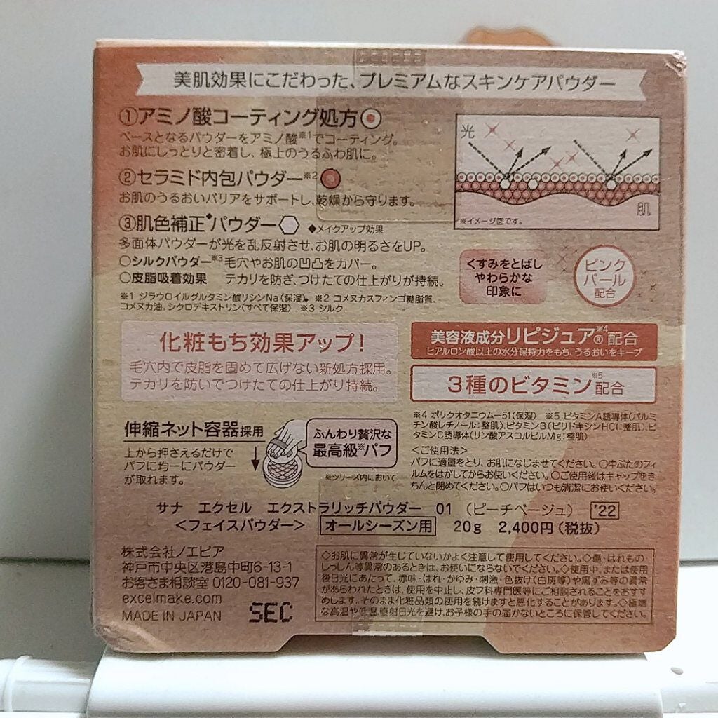 エクストラリッチパウダー ’22/excel/ルースパウダーを使ったクチコミ(4枚目)