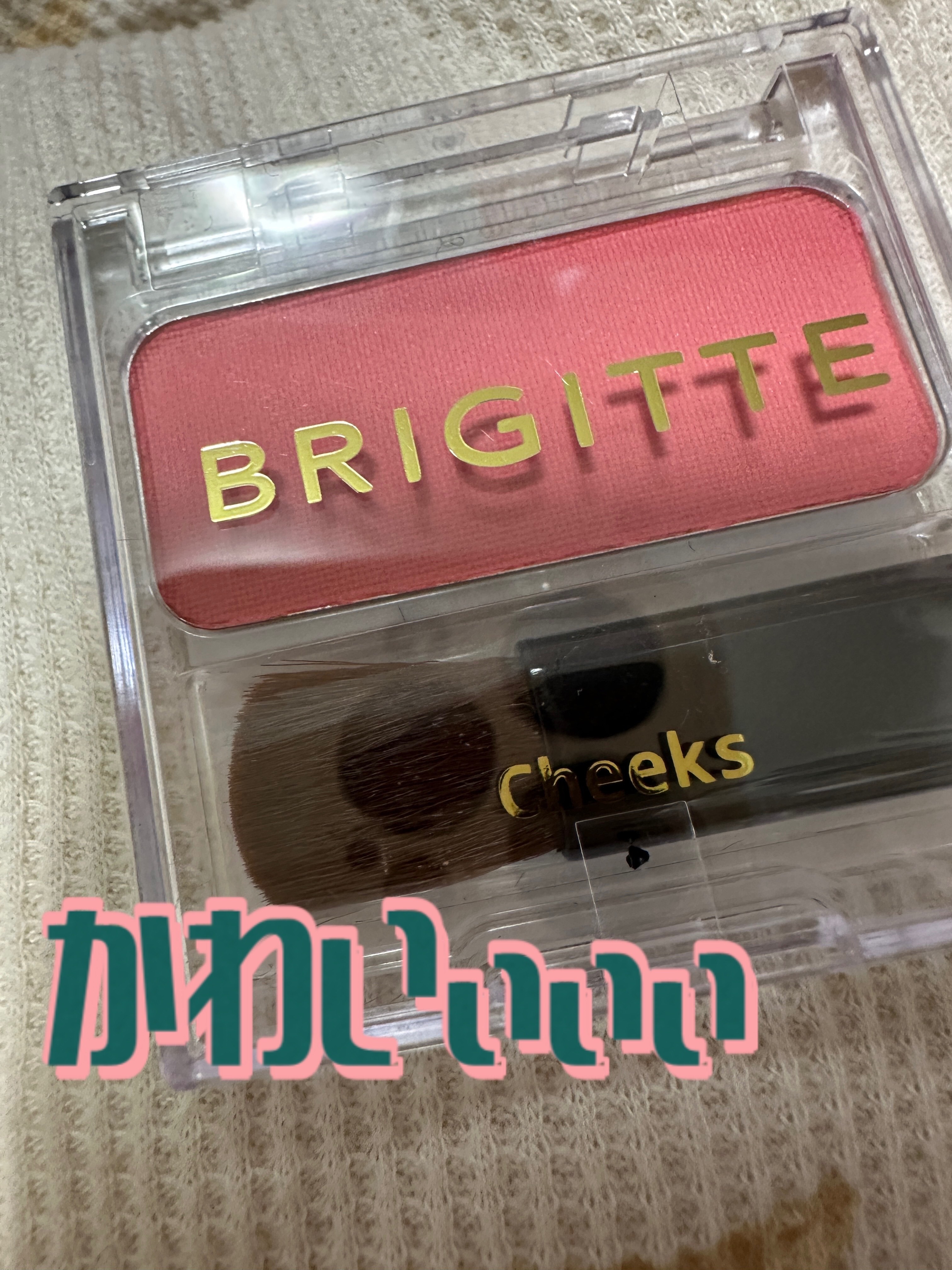 パウダーチーク/BRIGITTE/パウダーチークを使ったクチコミ（1枚目）