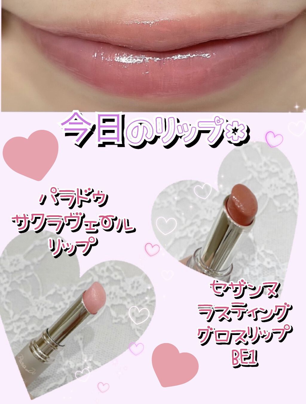 ラスティンググロスリップ/CEZANNE/口紅を使ったクチコミ（1枚目）