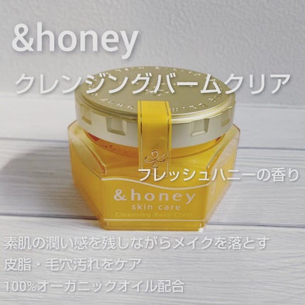 アンドハニー クレンジングバーム クリア/&honey/クレンジングバームを使ったクチコミ(1枚目)