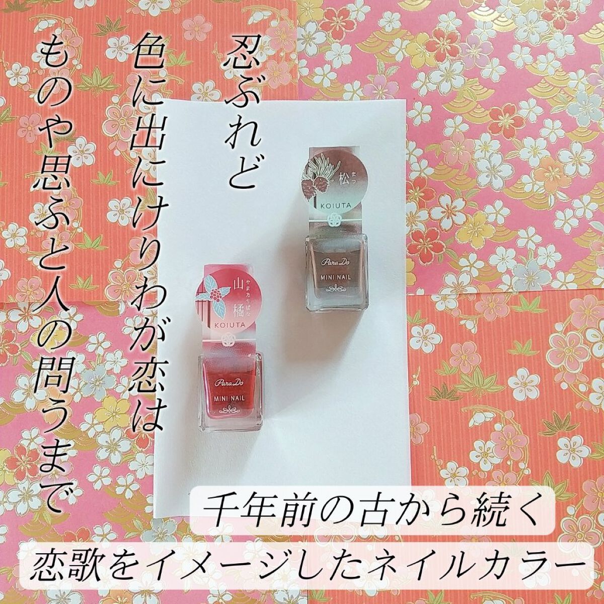 ミニネイル/パラドゥ/マニキュアを使ったクチコミ(1枚目)