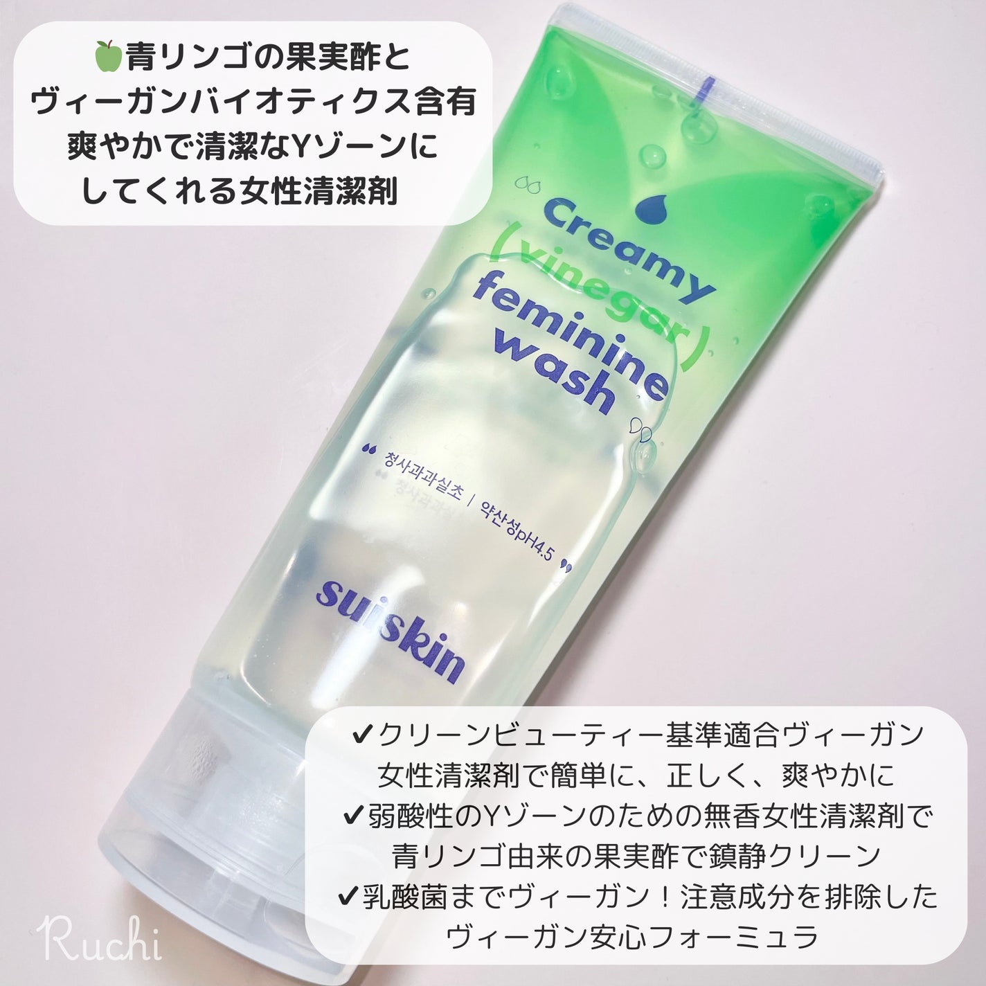 クリーミービネガーフェミニンウォッシュ/suiskin/ボディソープを使ったクチコミ(3枚目)