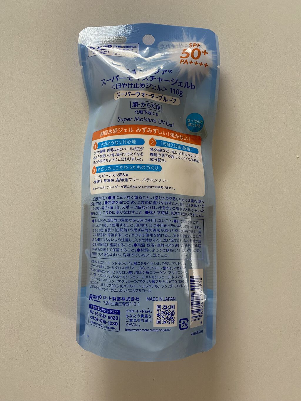 スキンアクア スーパーモイスチャージェル/スキンアクア/日焼け止めジェルを使ったクチコミ（2枚目）