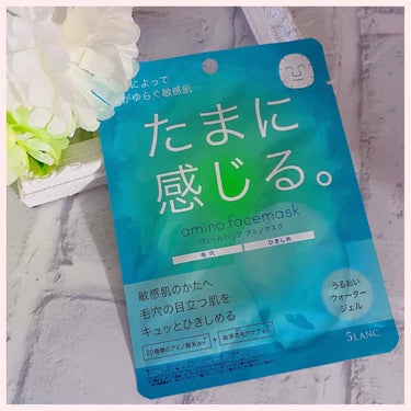 5LANC ヴェールバリア アミノマスク うるおいウォータージェルのクチコミ「モニターで使わせて頂きました。
ウォータージェルタイプの美容液がたっぷり入ったフェイスマスクで.....」（1枚目）