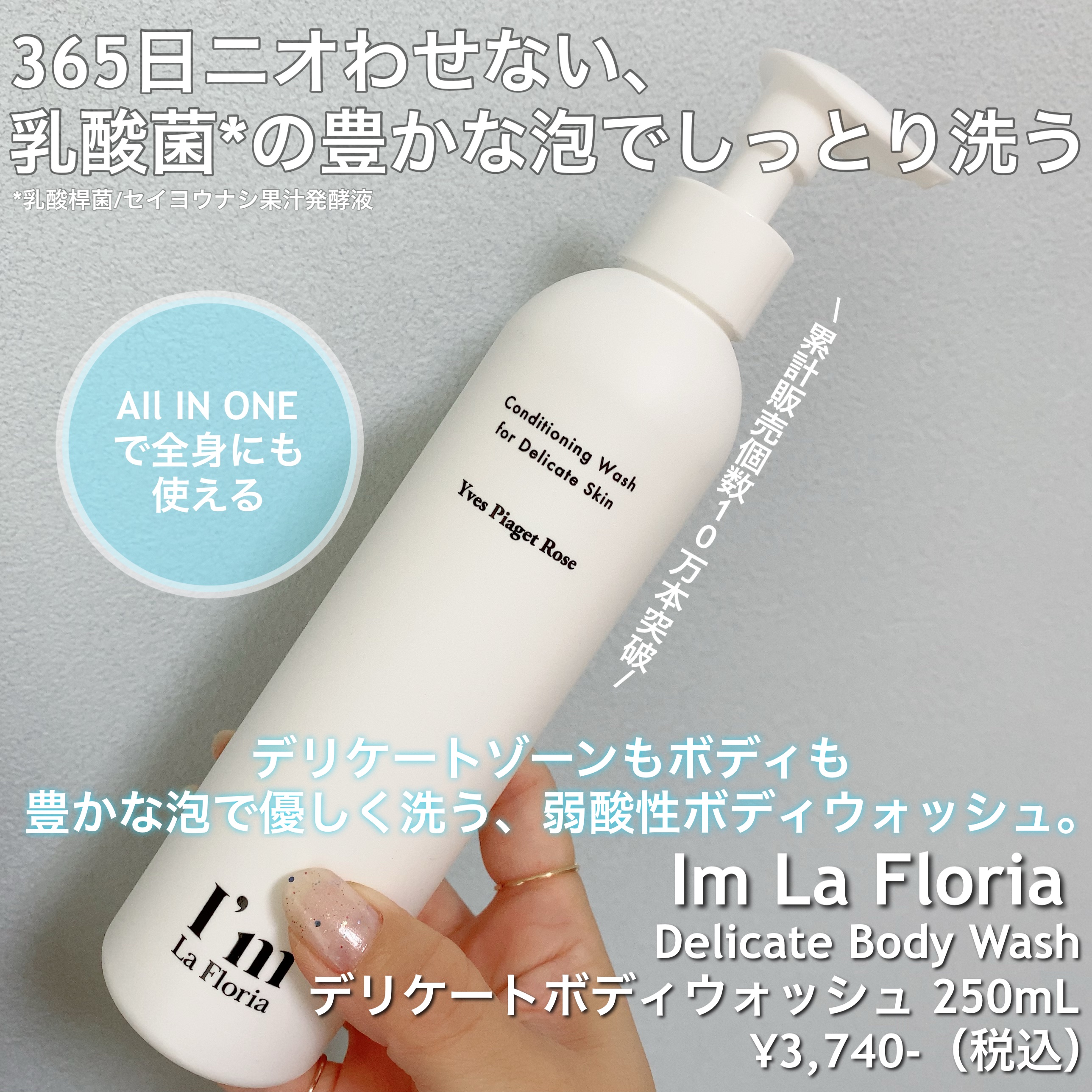 デリケートボディウォッシュ 250ml/I'm La Floria（アイム ラ フロリア）/デリケートゾーンケアを使ったクチコミ（1枚目）