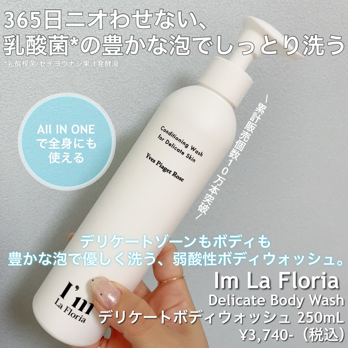 デリケートボディウォッシュ/I'm La Floria(アイム ラ フロリア)/デリケートゾーンケアを使ったクチコミ(1枚目)