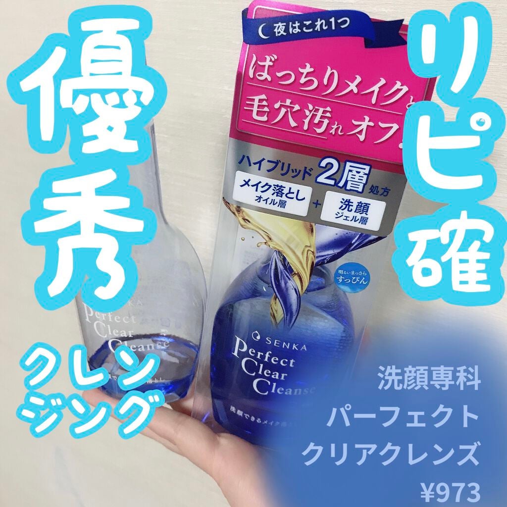 洗顔専科 パーフェクトクリアクレンズ/SENKA(専科)/クレンジングジェルを使ったクチコミ(1枚目)